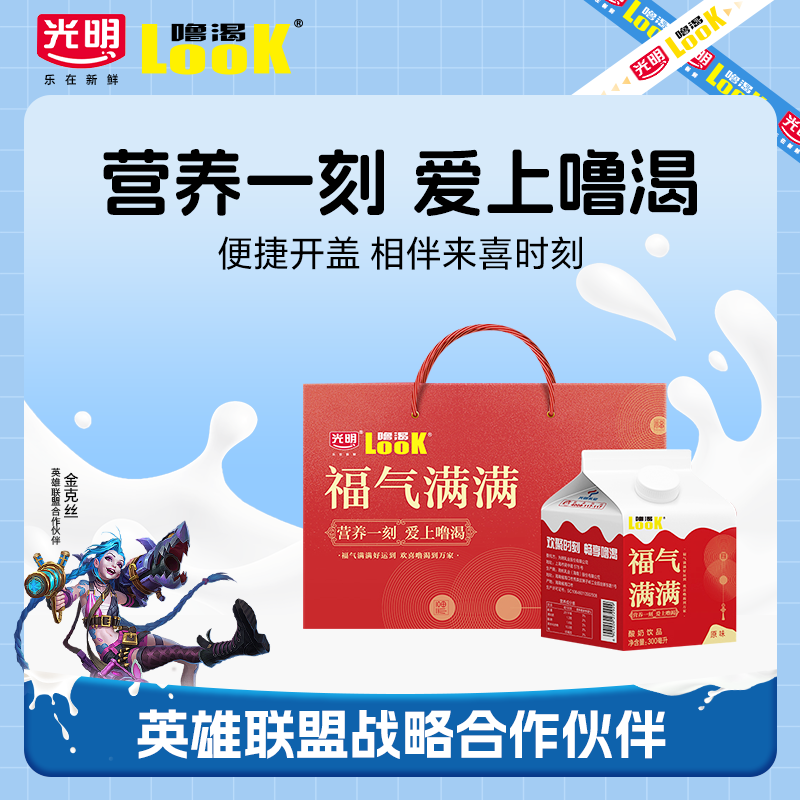 光明噜渴LOOK原味酸奶常温300ml福气满满红色酸牛奶宴席节庆送礼