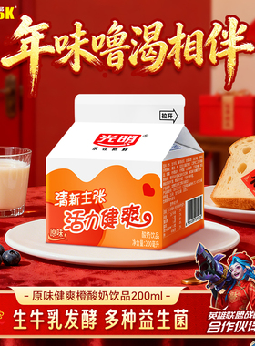 光明噜渴LOOK健爽橙色原味酸奶饮品低温益生菌生牛乳发酵200ml