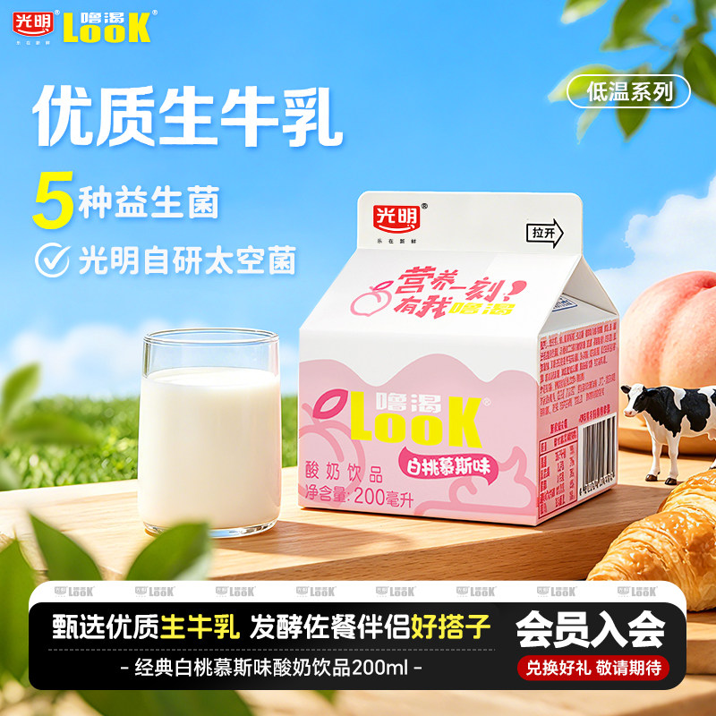 光明噜渴LOOK白桃味低温酸奶饮品儿童早餐健爽原味益生菌酸牛奶