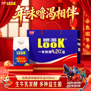 光明噜渴LOOK常温酸奶饮品300ml含乳饮料早餐奶整箱过年礼盒
