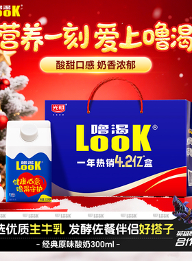 光明噜渴LOOK常温原味酸奶早餐酸牛奶饮品300ml*12盒整箱送礼宴席