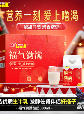 光明噜渴LOOK原味酸奶常温300ml福气满满红色礼盒宴席节庆送礼