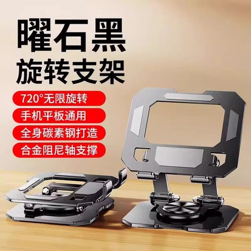 【360°旋转】金属平板支架桌面ipad吃鸡专用铝合金碳素钢金属懒人架子支撑便携调节升降拍摄散热底座