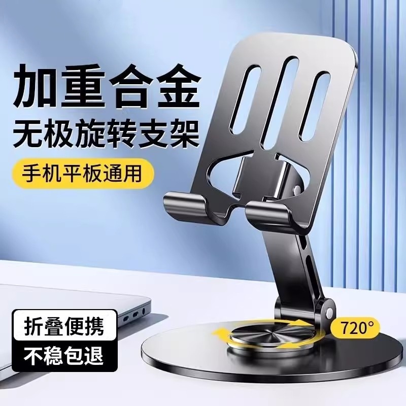 手机支架桌面懒人平板电脑支撑架可旋转折叠手机架直播视频ipad支撑架子航空合金金属720旋转手机架支架便携