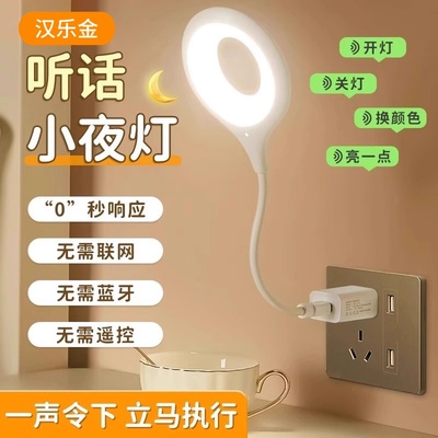 智能语音声控小夜灯泡USB控制感应卧室床头睡眠家用2025新款灯感应灯led灯氛围灯台灯人工智能插电可声控唤醒