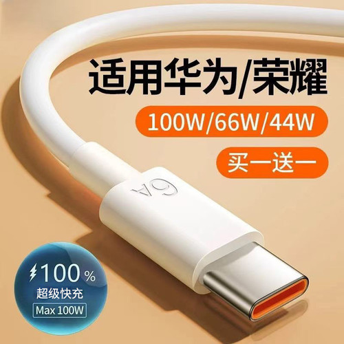 快充数据线type c手机充电线6A闪充适用华为p30小米红米k70超级vivo荣耀原装mate60pro正品oppo官方nova7安卓