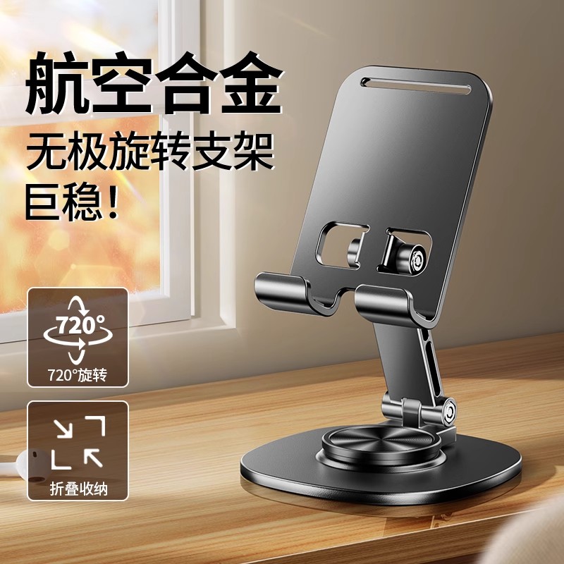 全金属手机支架2025新款桌面懒人360度旋转手机架平板iPad支撑架直播稳固可折叠合金架子多功能车载便携