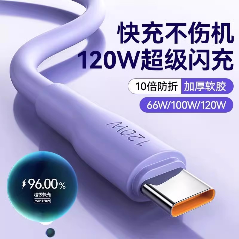 Type-c数据线120W超级快充加粗6A充电线适用华为vivo荣耀oppo快充线闪充马卡龙加粗2米