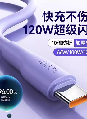 Type-c数据线120W超级快充加粗6A充电线适用华为vivo荣耀oppo快充线闪充马卡龙加粗2米