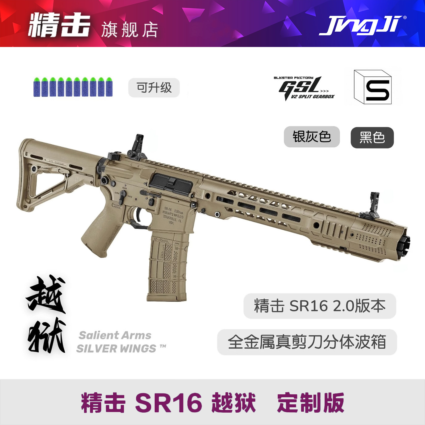 SalientArms SAI GRY 越狱精击SR16定制版软弹枪成人玩具模型