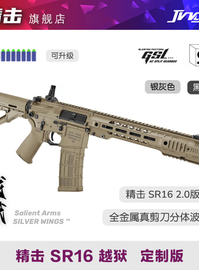 SalientArms SAI GRY 越狱精击SR16定制版软弹枪成人玩具模型