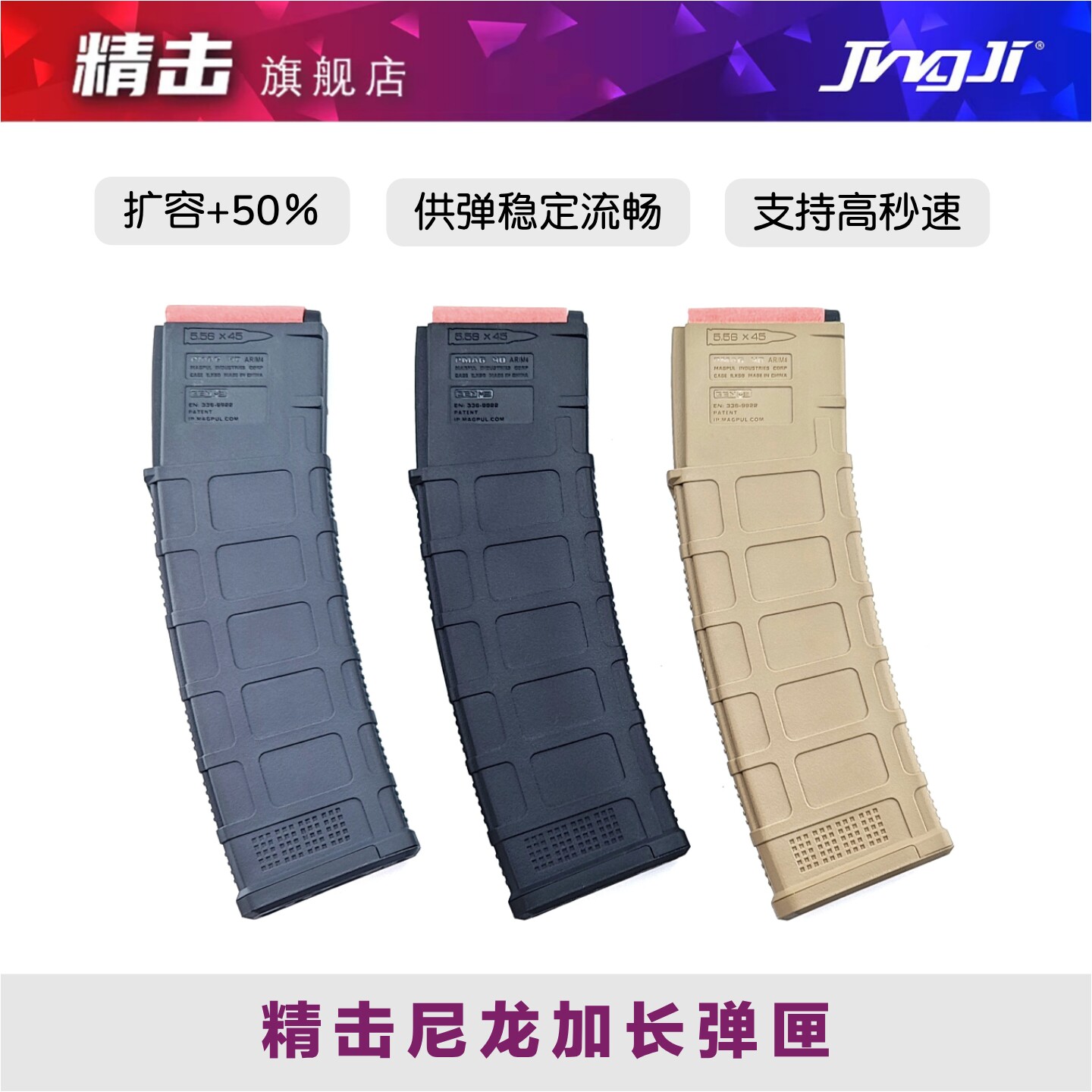 新款精击高速尼龙扩容加长40发造型软弹玩具弹匣弹夹蛋夹文具盒图片
