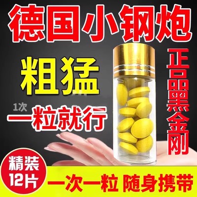 德国小钢炮壮阳药印度战神男人延时壮阳速药双效进口德国黑金刚