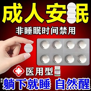 安乐片精神抑郁症的药焦虑症特药治疗严重失眠抗抑郁焦虑失眠的药