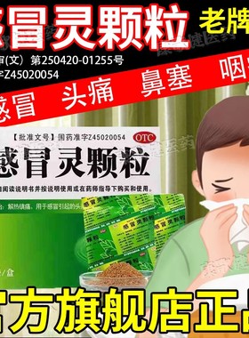 999感冒灵颗粒感冒发烧常备药鼻塞流鼻涕感冒咳嗽咽喉痛+新峰感冒