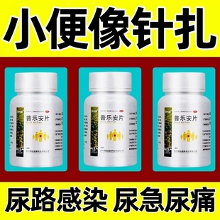 小便刺痛的药尿不出来憋尿难受前列腺炎尿等待尿无力小便不利