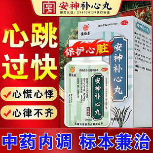 保护药心脏心悸心慌胸闷气短心跳快心率不齐过速心悸心血不足的药