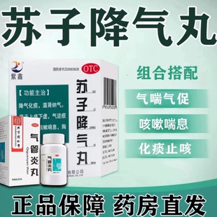 苏子降气丸 北京同仁堂气管炎丸化痰温肾纳气 镇咳祛痰定喘药气促