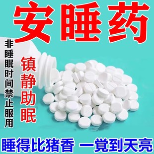 医用安眠睡眠片100片重度失眠快速入睡药 养血安神片 改善睡眠