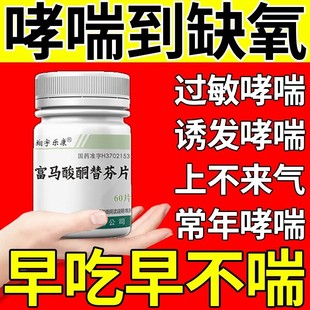支气管扩张特专用效药支气管炎哮喘药过敏性哮喘药治呼吸困难胸闷