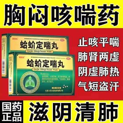 【普林松】蛤蚧定喘丸6g*8袋/盒