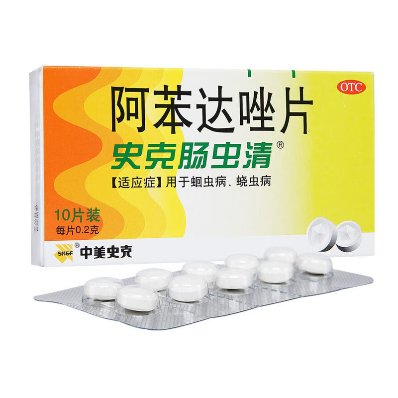 【中美史克】阿苯达唑片0.2g*10片/盒