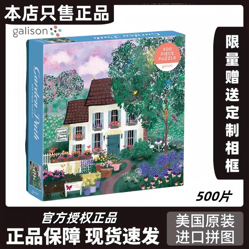 正版原装进口Galison花园小径拼图进口成人版解压拼图玩具礼物