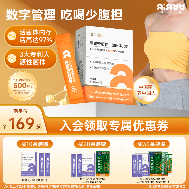 AIAGE生命益生菌固体饮料