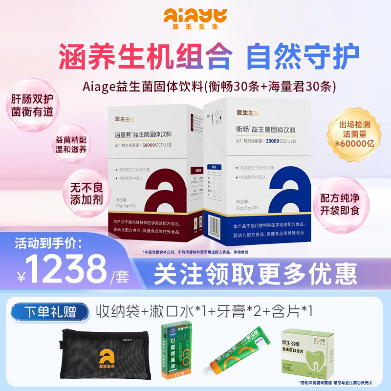 AIAGE益生菌固体饮料成人益生菌
