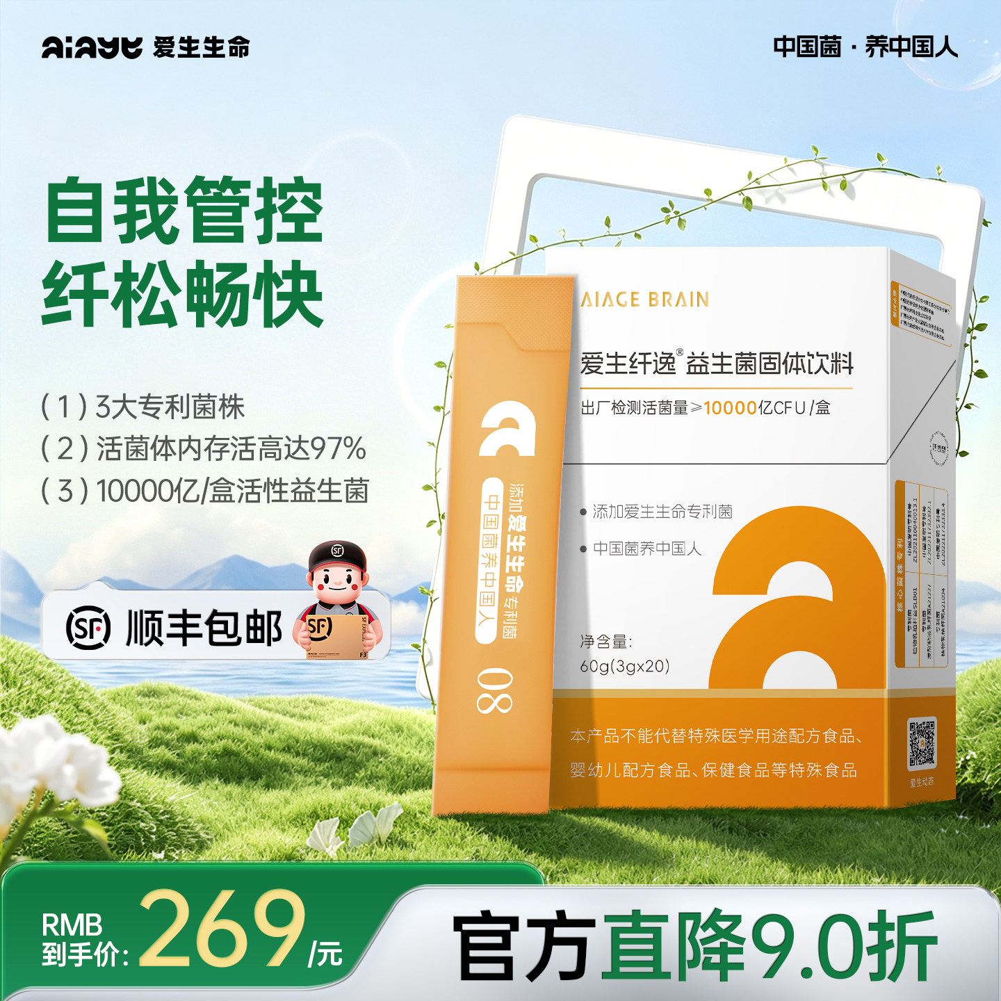 Aiage爱生生命益生菌固体饮料