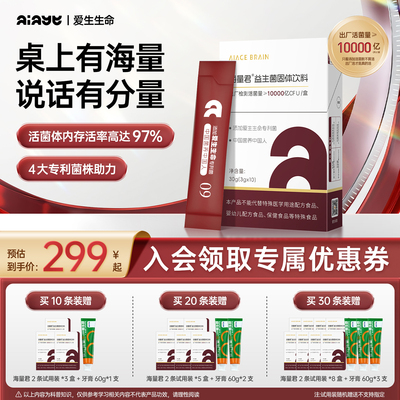 Aiage爱生生命海量君益生菌粉1000亿成人养肠胃应酬熬夜肝解酒
