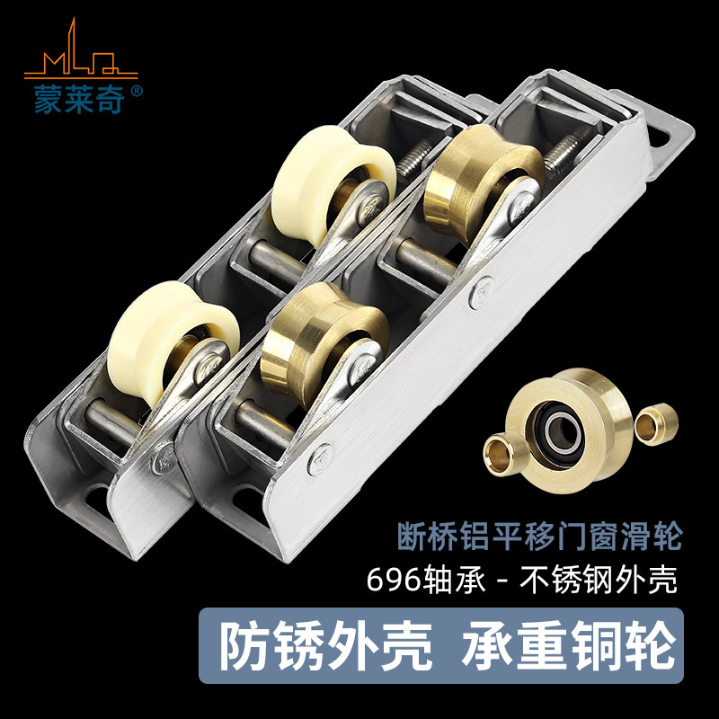 断桥铝重型607080型材滑轮铝合金门窗滑轮推拉移门轮子宽轨V槽轮