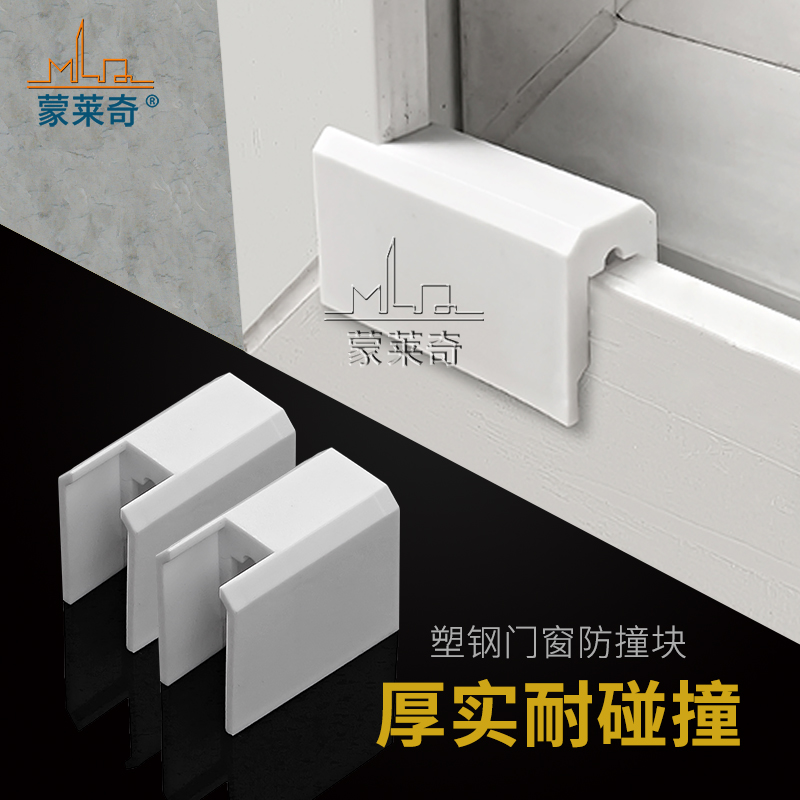塑钢窗户防撞块80型88塑钢平移