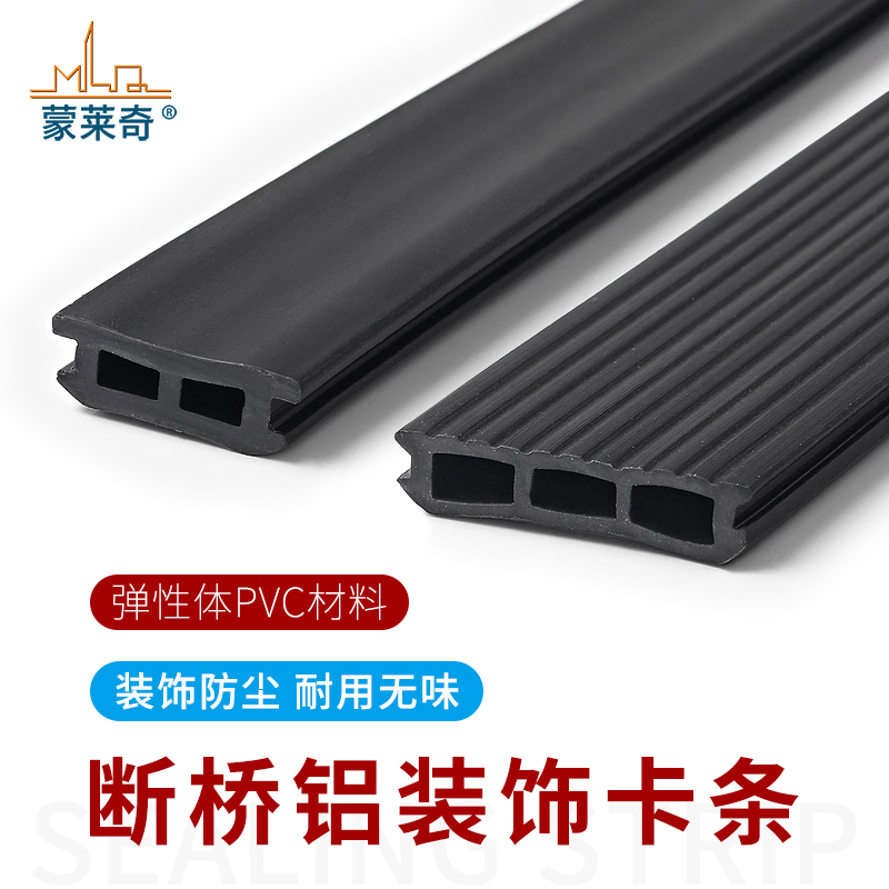 窗框装饰凹卡断桥铝槽口填堵