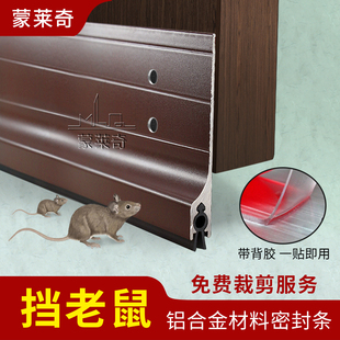 铝合金挡老鼠密封条门缝门底缝隙防老鼠门挡贴条防爬虫挡条防风尘
