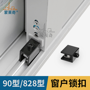 铝合金窗户限位器免打孔轨道卡扣90老式门窗锁扣828推拉窗安全锁
