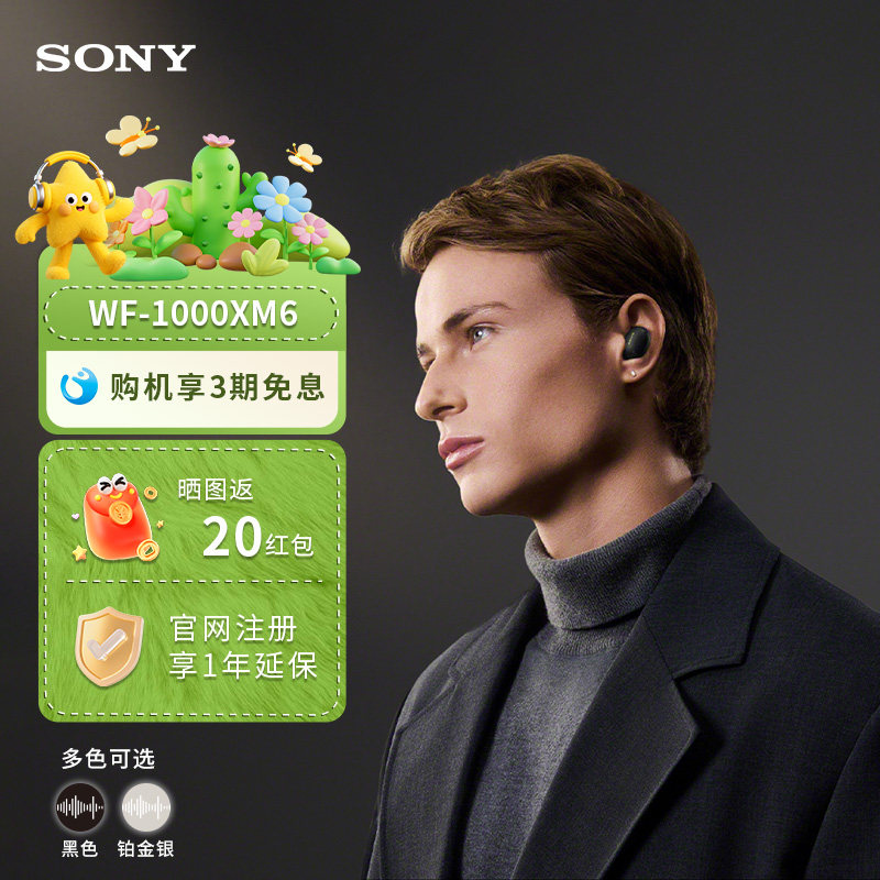 Sony/索尼 WF-1000XM6 双芯超旗舰降噪真无线耳机入