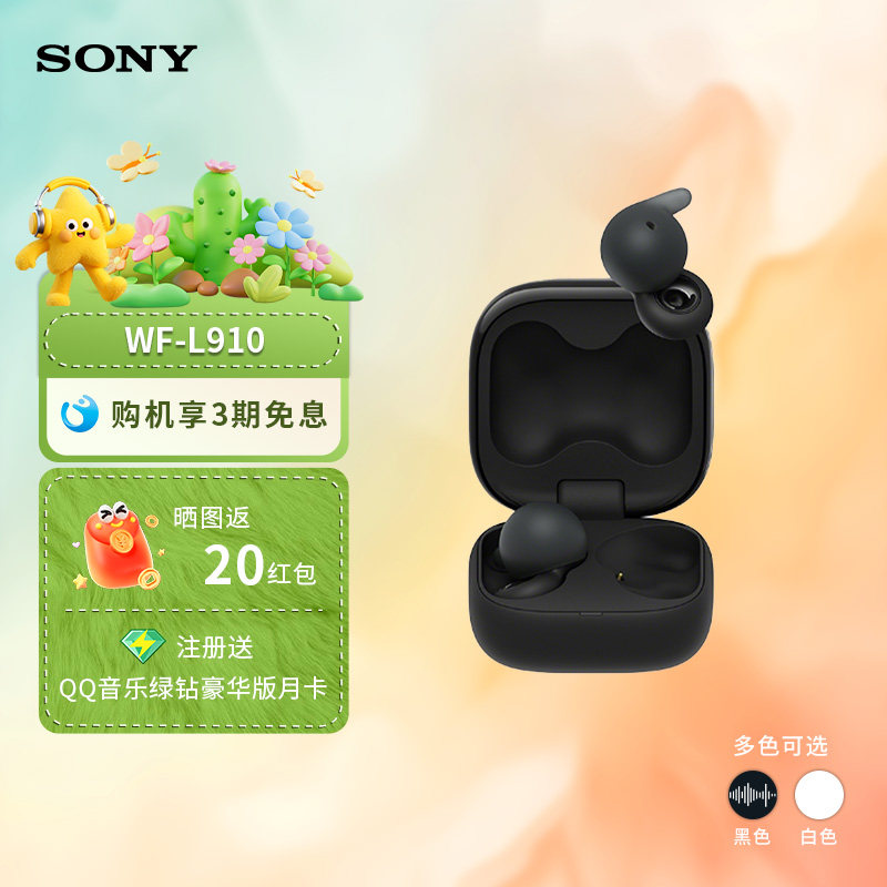 Sony/索尼 LinkBuds Open 开放式真无线蓝牙耳机手机通话WF-L910