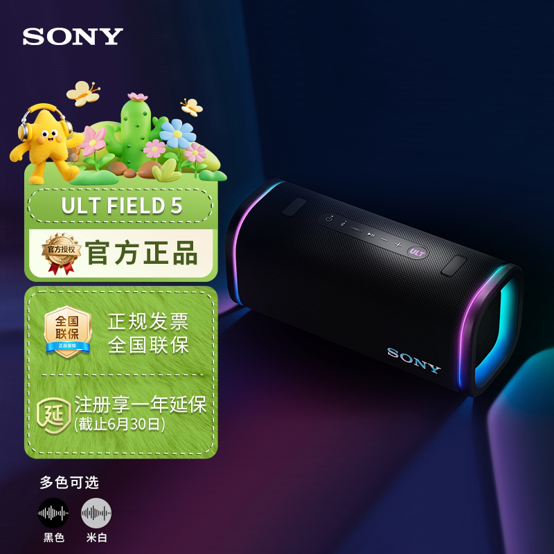 Sony/索尼 ULT FIELD 5 无线蓝牙音箱便携式重低音立体声防水防尘
