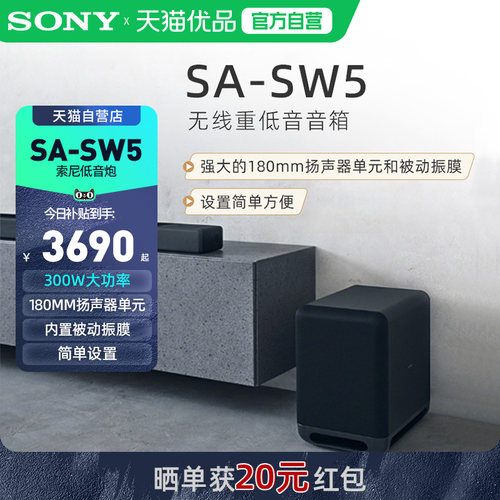 Sony/索尼 SA-SW5 无线重低音音箱 适用于A9000/A8000 回音壁