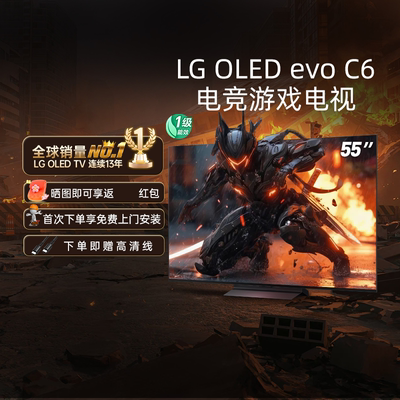 【自营+国家补贴15%】LG OLED55C6PCA 55英寸超高清OLED游戏电视D