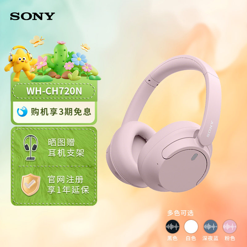 Sony/索尼 WH-CH720N 无线蓝牙降噪耳机头戴式立体声舒适佩戴