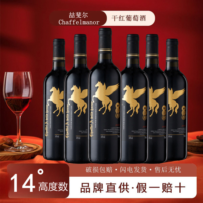 喆斐尔烈马14度赤霞珠干红葡萄酒750ml多规格歌厅ktv酒水,酒类,干红静态葡萄酒,淘宝优惠券,粉丝福利购,淘宝优惠卷