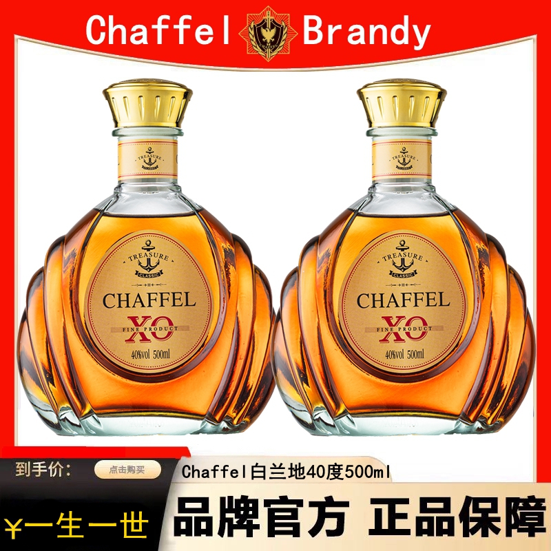 喆斐尔白兰地XO洋酒40度烈酒500ml酒吧ktv调酒基酒鸡尾酒