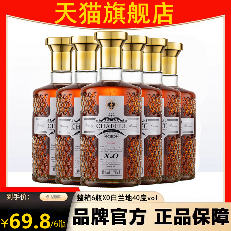 XO洋酒白兰地40度烈酒700ml