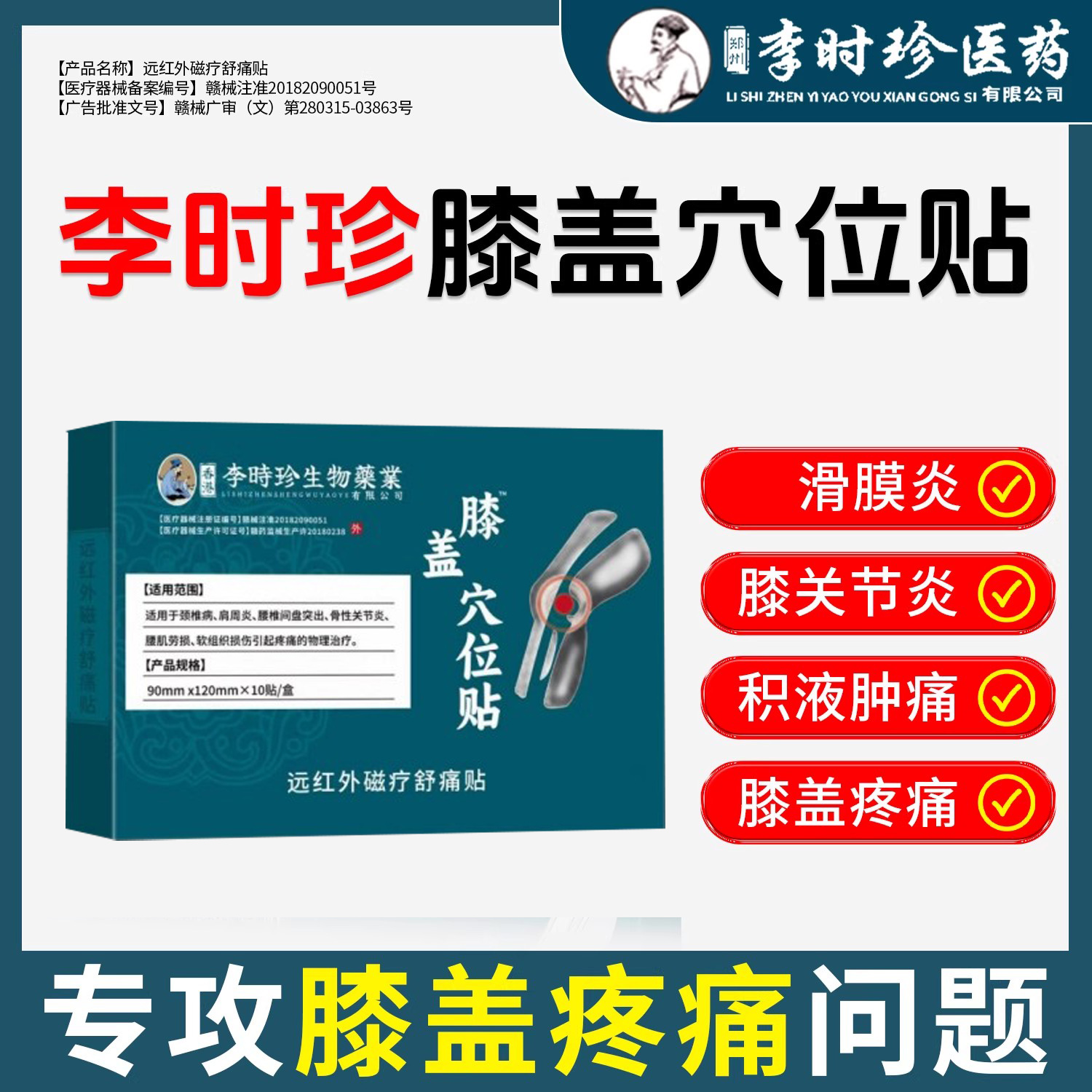 李时珍膝盖磁疗穴位贴官方旗舰店半月板修复滑膜炎积水辅助治疗贴