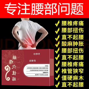 李时珍腰椎疼痛穴位贴治腰疼腰椎突出僵麻肿胀消止痛