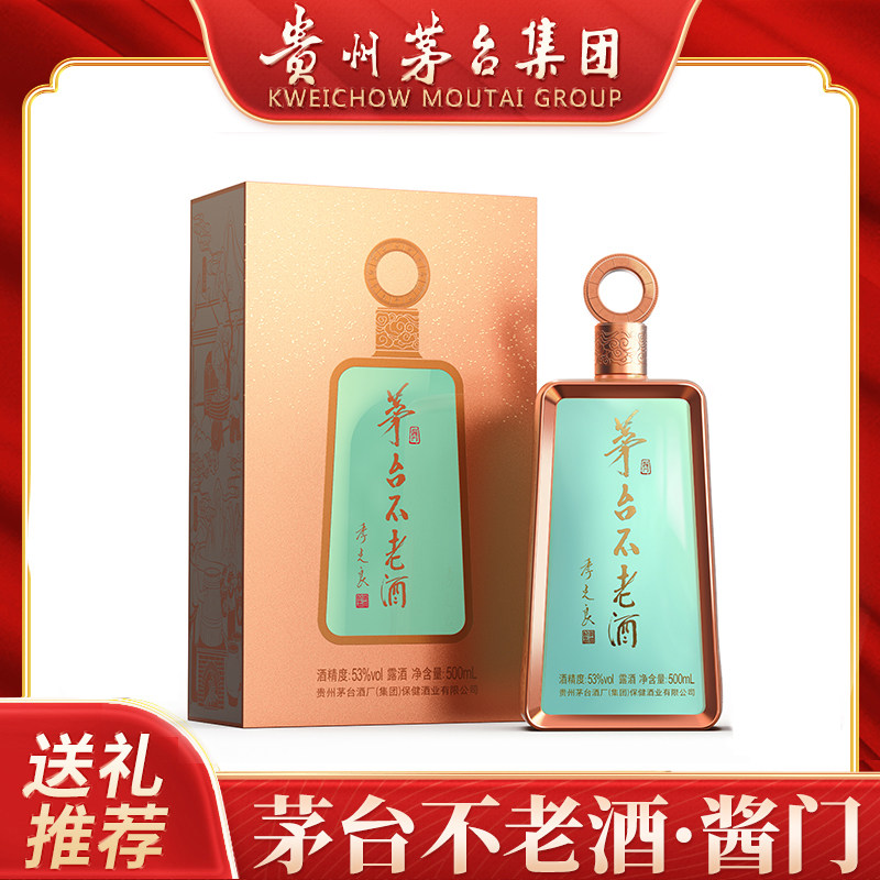 茅台不老酒酱门 53度酱香型白酒礼盒装 春节送礼宴请收藏官方正品