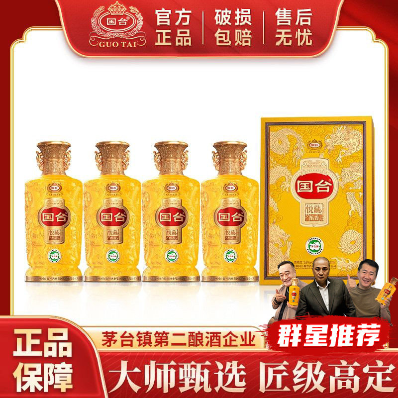 国台酝香 大曲坤沙53度酱香型白酒 500ml礼盒装 收藏春节送礼