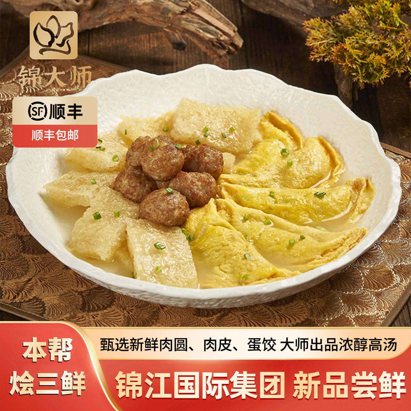 锦大师本帮烩三鲜锦江饭店酒店高级预制菜家用商用加热即食半成品,水产肉类/新鲜蔬果/熟食,包装速食菜/预制菜,淘宝优惠券,粉丝福利购,淘宝优惠卷